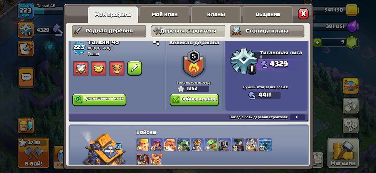 продажа аккаунта к игре Clash of Clans